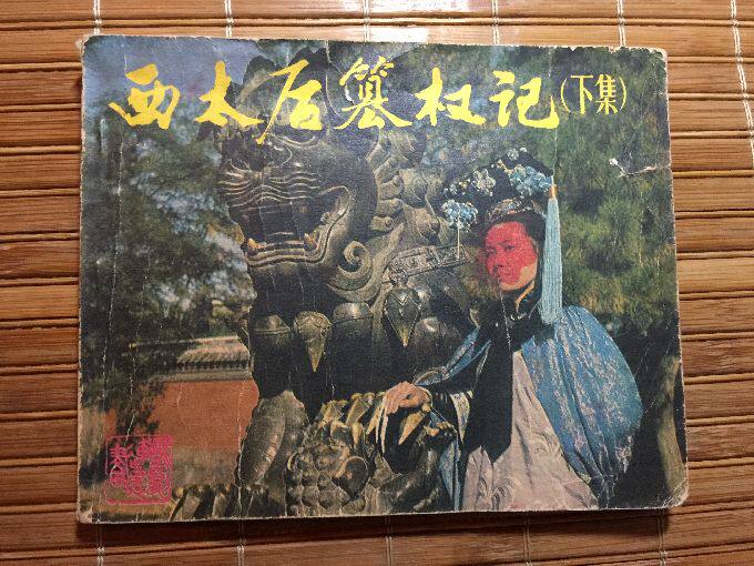 Serial drawings-The West too after the usurpation of power (down)