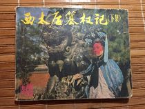 Continuous Comics - Empress Xi Weiwei (below)