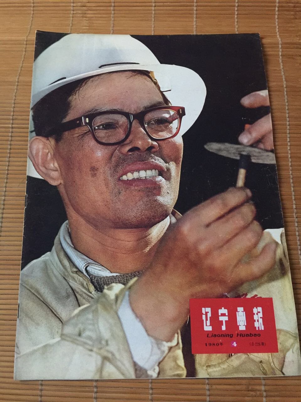 The Liaoning Illustrator at 1980-4-Taobao