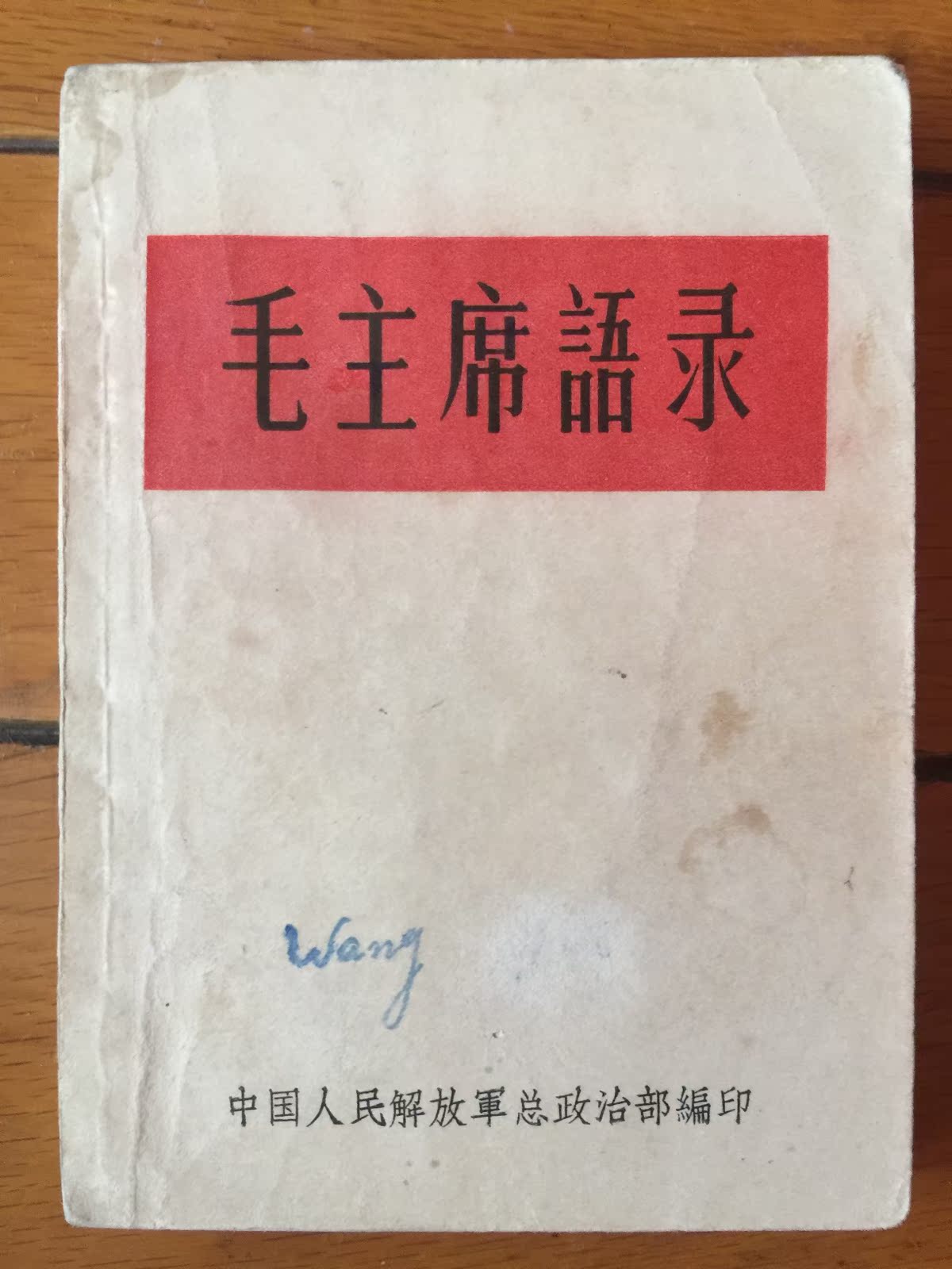 Chairman Mao's directory of 1964 forest issue wrong version