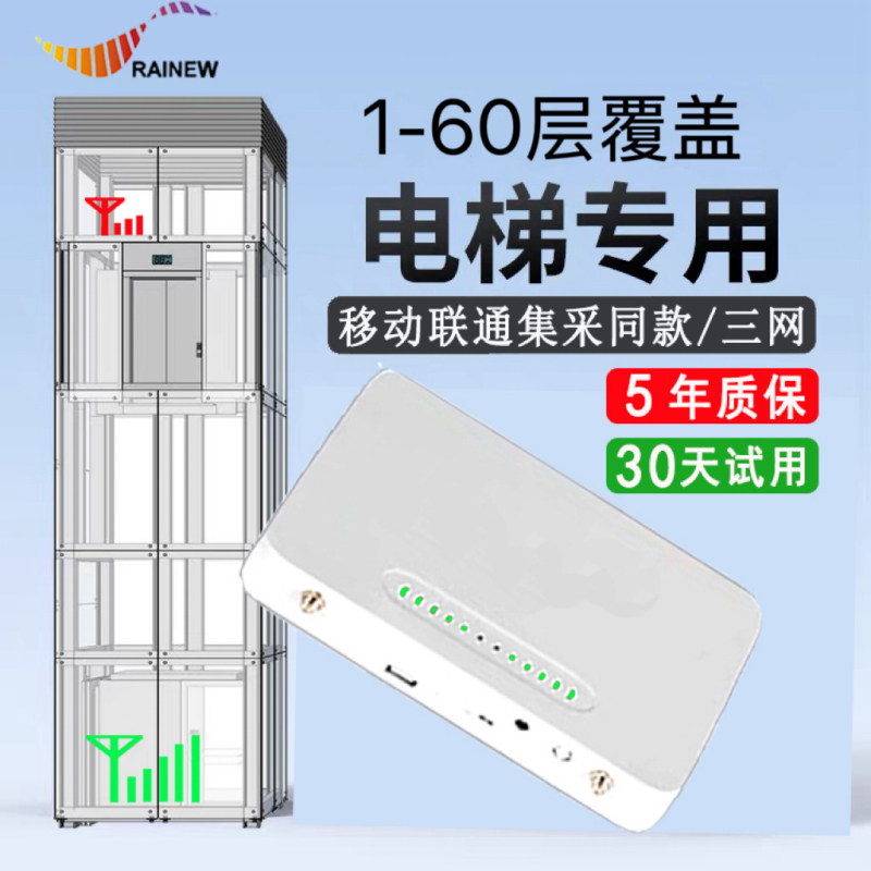 Elevator-Specific Three-Network 4G/5G Mobile Signal Amplifier Booster for China Mobile, China Unicom, and China Telecom Towers
