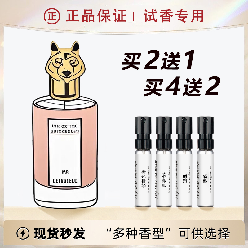 Authentic Big-Name Perfume Sample Animal Head Fox Dragon Sheep Deer Lion Owl Shepherd Boy Moon Goddess