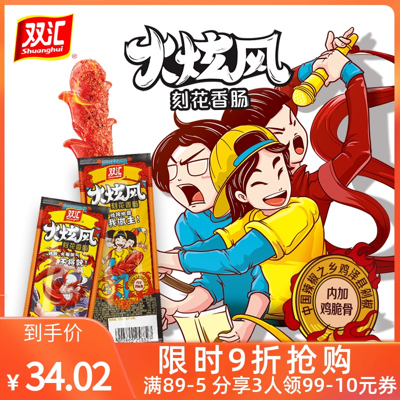 Shuanghui Fire Dazzling Wind Carved Flower Sausage 48g *16 Instant Snacks Spicy Grilled Sausage Sausage Ham Sausage Flagship Store