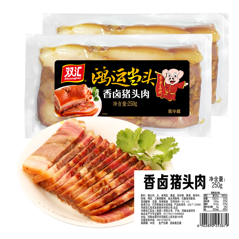 双汇 香卤猪头肉 250g*2袋 开袋即食 图2