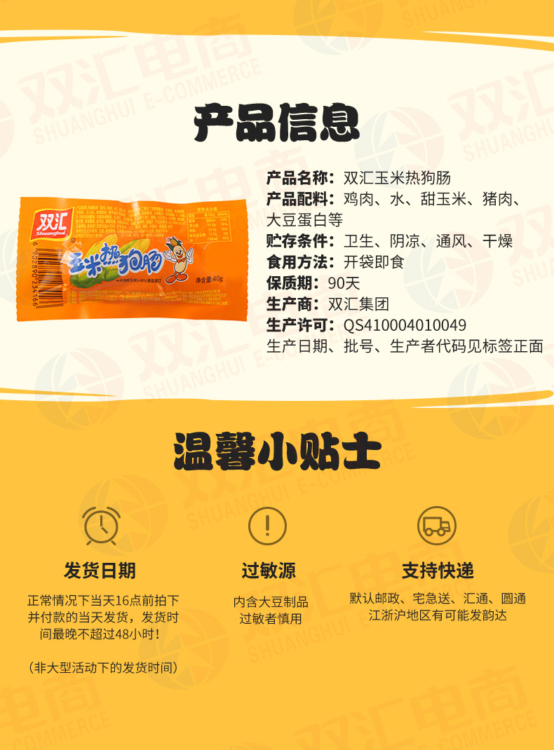 【双汇旗舰店】玉米热狗肠40g*60支整箱