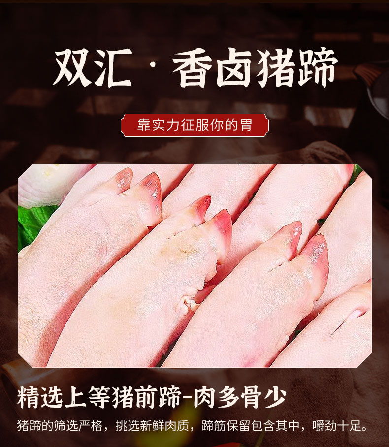 双汇 红油卤猪蹄 300g 图3