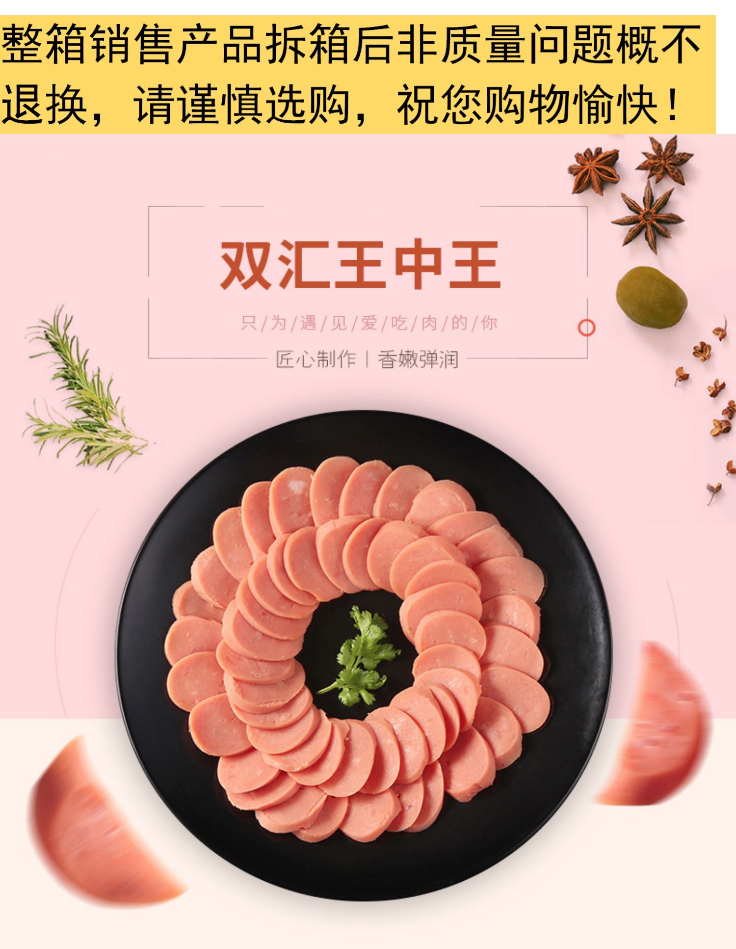 【双汇】王中王即食猪肉火腿肠35g*70支