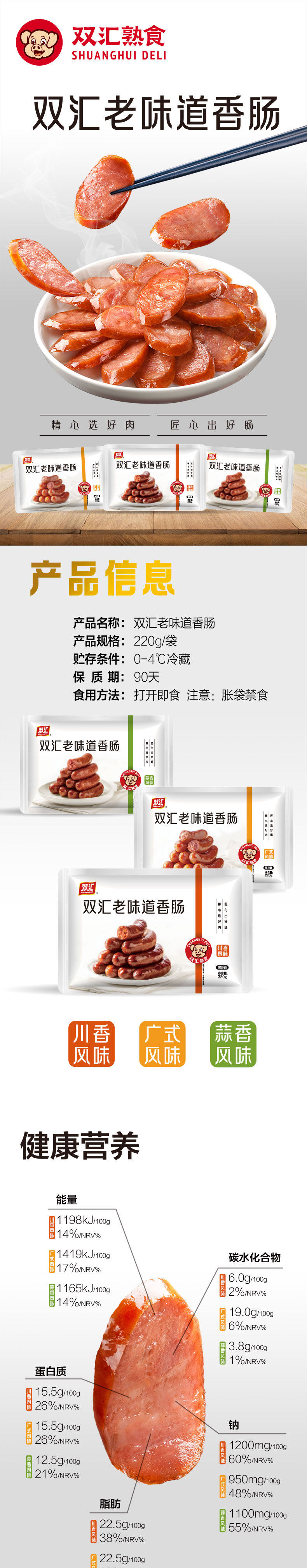 双汇 老味道香肠 220g*3袋 图1