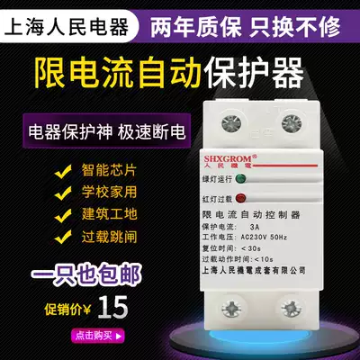 Current limit controller 2P220V school construction site dormitory high-power electrical appliances automatic power-off overturn current limit switch