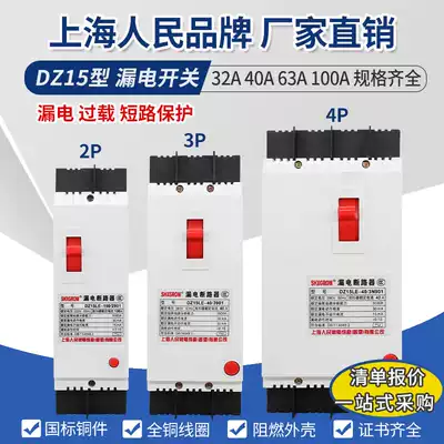 DZ15LE Leakage Protector 2P3P4P40A63A100A Leakage Circuit Breaker Three-phase Leakage Switch Protector