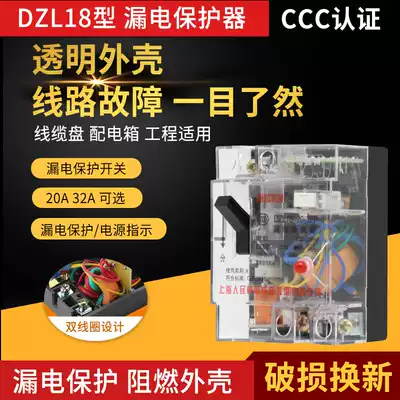 Shanghai people DZL18 leakage protector 20A32A leakage circuit breaker single phase 220V transparent switch with light