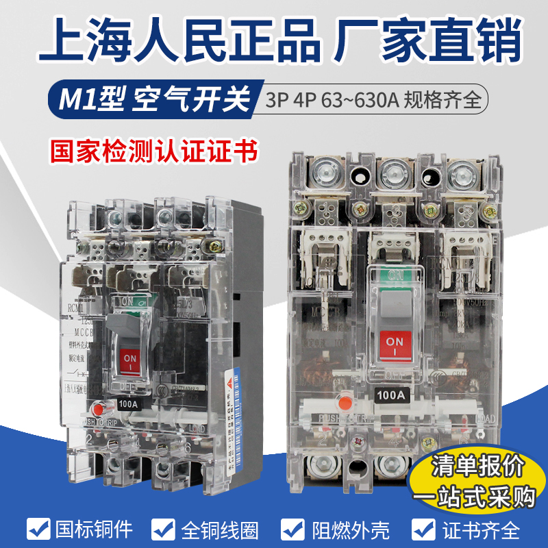 Shanghai People RCM1-250L 4300 plastic shell breaker NM1 three-phase electric transparent air switch 4P 125A