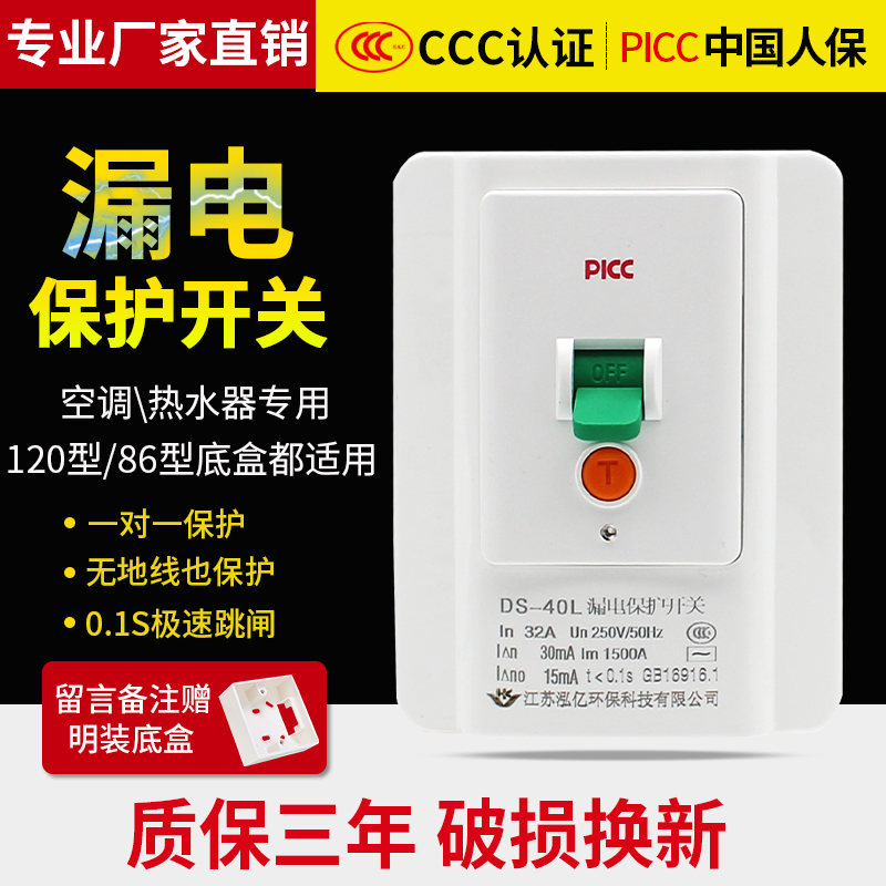 2-3-pip Home Cabinets Machine Beauty Air Conditioning Water Heater Earth Leakage Protection Switch 86120 Type 32A40A leakproof