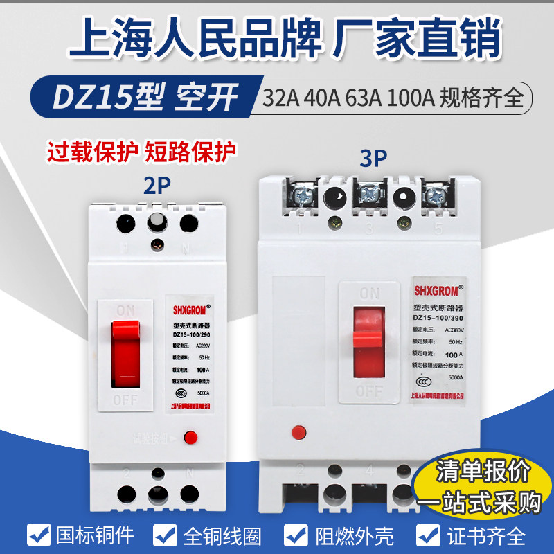 DZ15 Circuit breaker air switch 3p40a100a household open switch 380v 3 phase switch