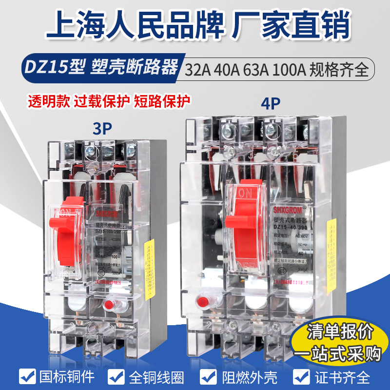 DZ15 plastic shell breaker air switch 3p40a100a home air open brake knife switch 380v three-phase switch