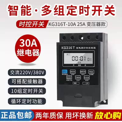 KG316T microcomputer time control switch timer 220V household automatic power off electric vehicle charging countdown