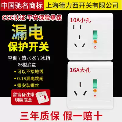 Shanghai Delixi Switch 2 Pi Cabinet Air Conditioning Water Heater Leakage Protection Switch 86 Type 120 Household Leakage Protection