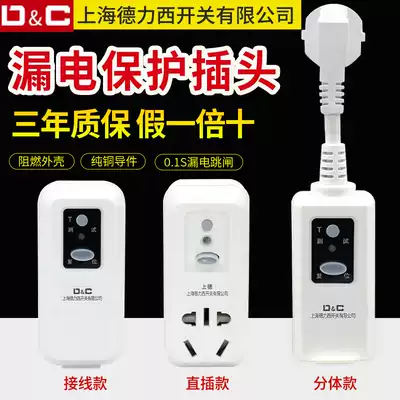 Air conditioning leakage socket water heater leakage plug anti-electric shock leakage protection socket 10A 16A with 1 5 Rice thread