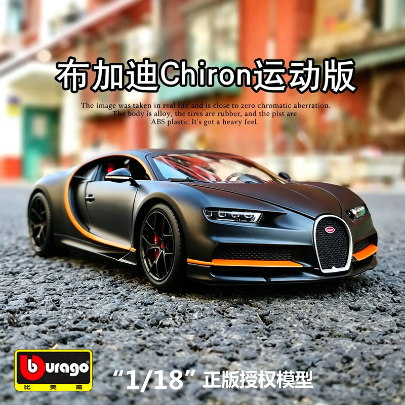 Maserati Bugatti Chiron Veyron Divo Alloy Car Model Toy 1:18 Boy's Sports Car Ornament