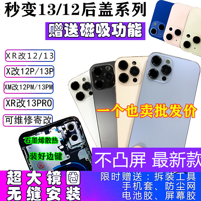 Applicable apple xr to change 13 back cover X to 13pro middle frame xsmax to change 12promax square xr to change 13pro shell
