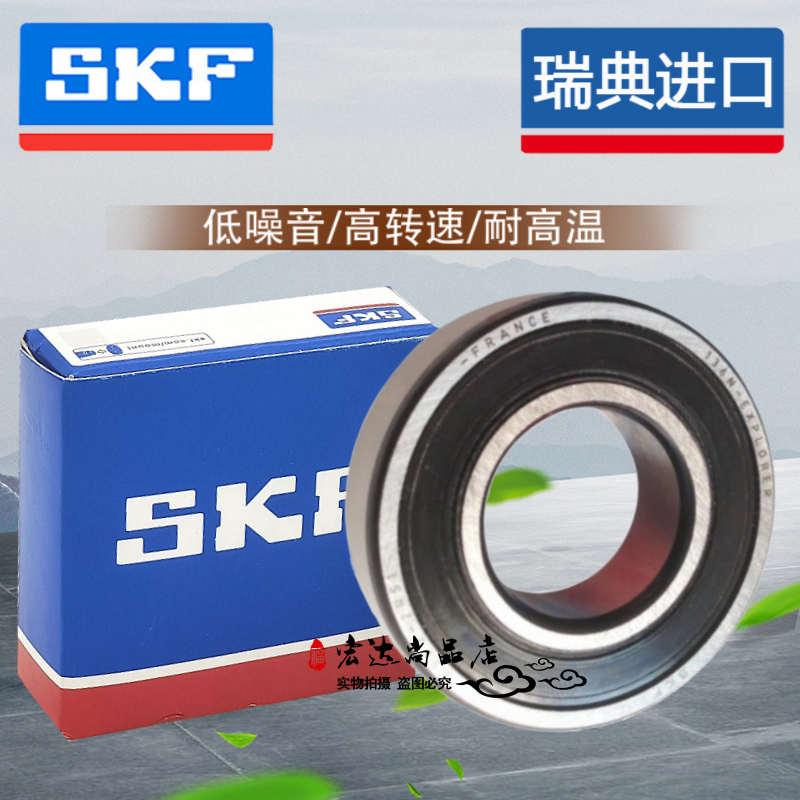Skaifu Sweden imports high speed 61910 61910 61911 61912 61912 61913 61914-2Z 2RSH
