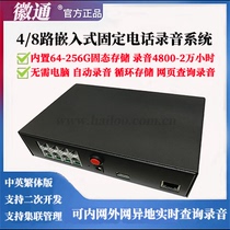 徽通4 8路电话录音系统 座机固定电话录音盒 固态存储 独立录音仪
