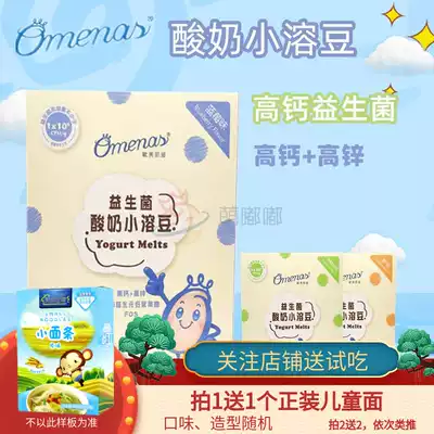Taiwan, Europe and America, Nazi Omenas high calcium probiotic yogurt small soluble bean non-staple food 3 kinds of taste New Products 18g