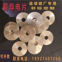 Special copper conductive sheet for continuous plating factory phosphor copper conductive sheet red copper conductive sheet brass conductive sheet