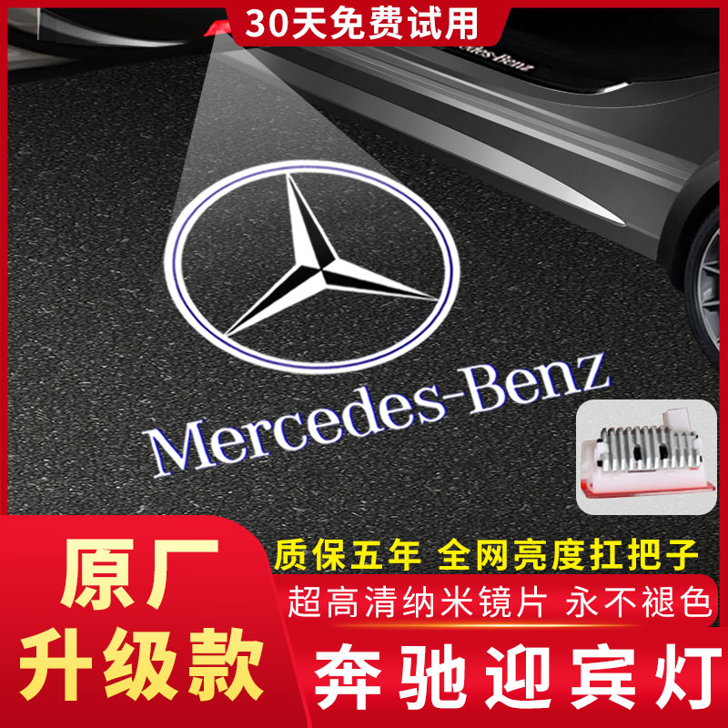 Mercedes-Benz welcome light original new CASE class C200 E300 GLC260L door laser spotlight GLB modification atmosphere