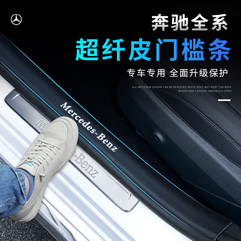 Mercedes-Benz sill strip new C A E-Class E300L GLC260 CLB C200 re-decorated welcome pedal protection strip