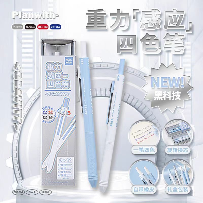 Planwith Gravity-Sensing Black Technology Rotating Core Three-Color Ballpoint Pen Automatic Pencil Four-In-One Gel Pen