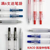  kaco Kaibao keybo transparent version press neutral water pen Student simple signature office pen