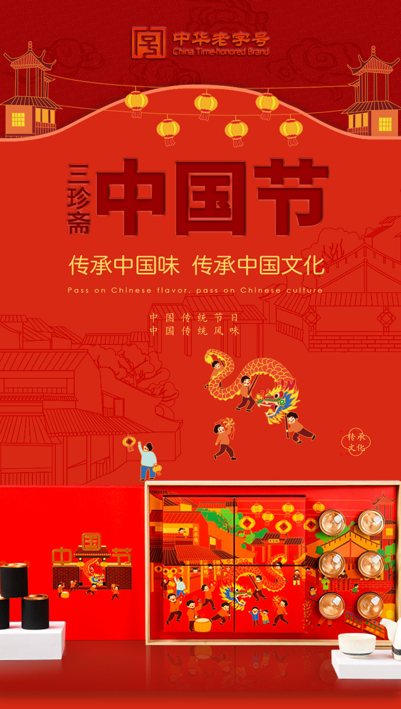 中华老字号 三珍斋 熟食卤味年货礼盒 950g 图1