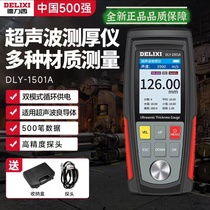 Delixi ultrasonic thickness gauge DLY-1501A steel pipe metal pipe steel plate high-precision thickness measuring instrument