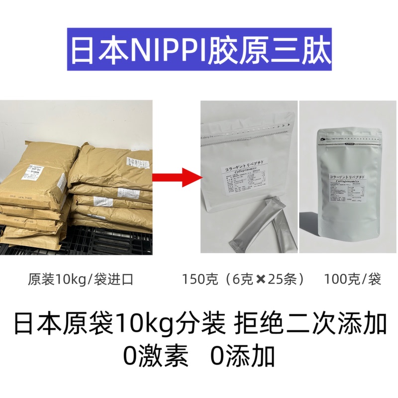 Japan's Nippi Collagen Tripeptide Collagen Peptide Small Molecule High Absorption Firming Moisturizing Targeted Skin Pure Powder