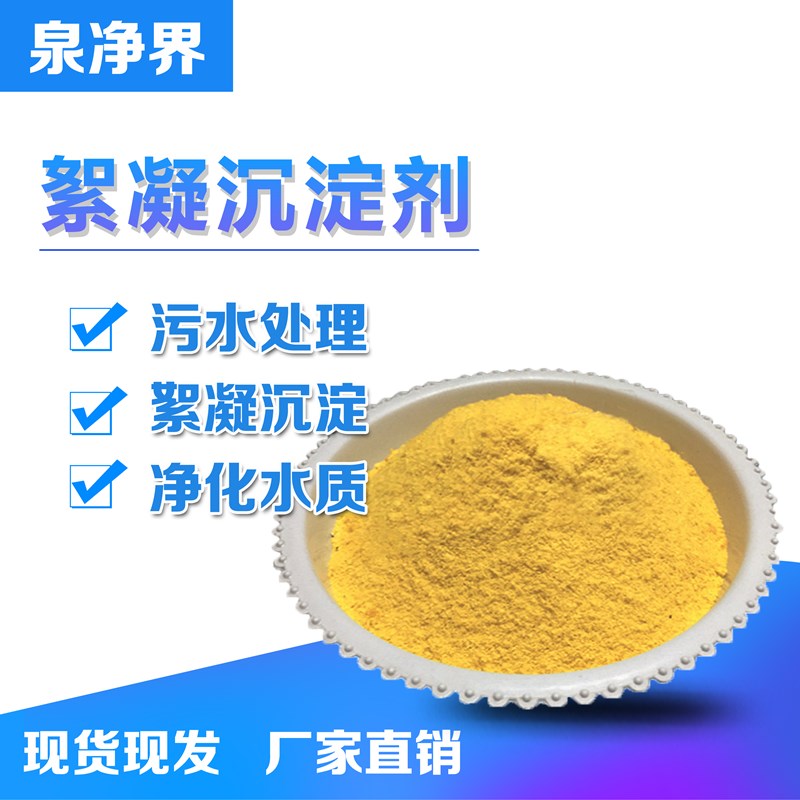 Water quality treatment agent purifier for water quality cleaning agent flocculation clarification agent of water purifier