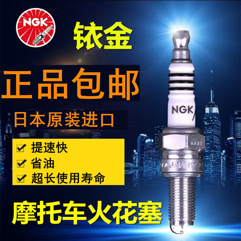 NGK Motorcycle Iridium Spark Plug Pedal Bending Beam 110 125 150 GW250 CB400 Huanglong 600