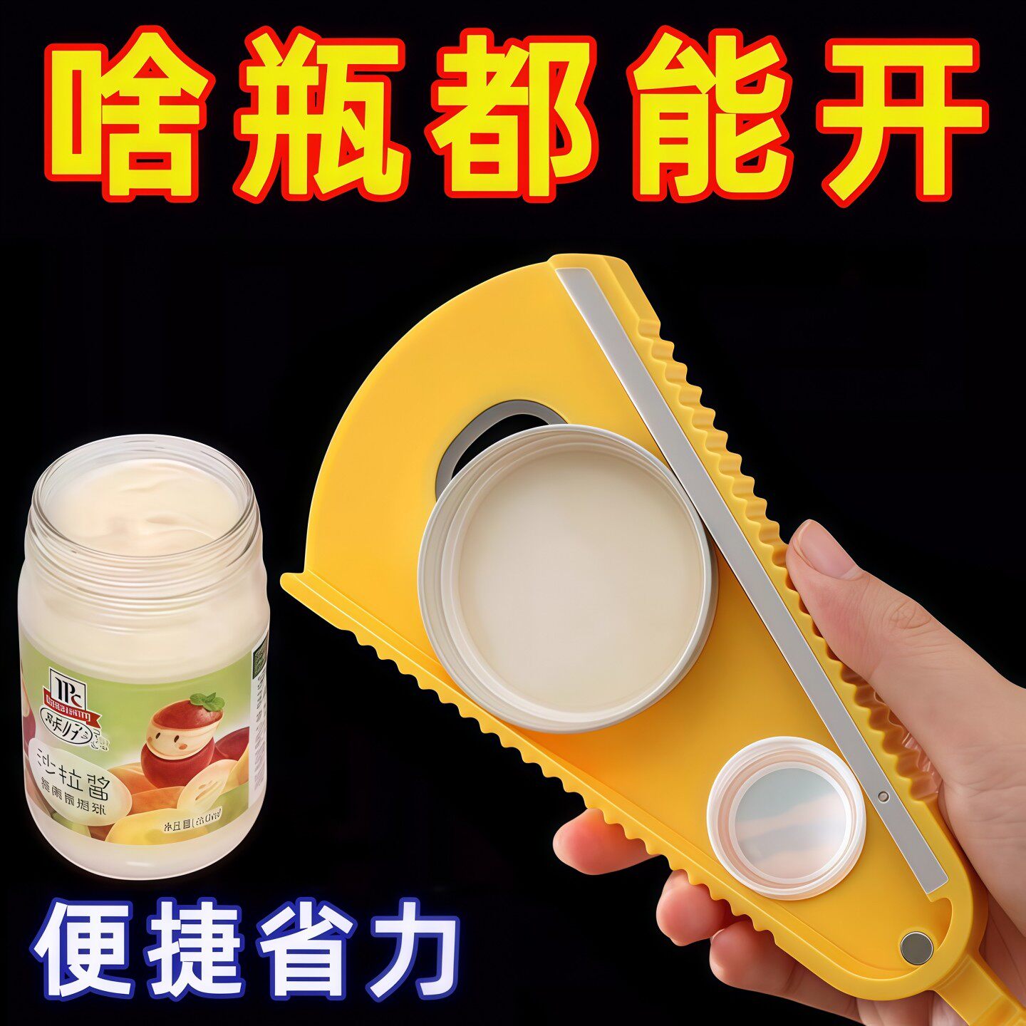 拧盖器万能开瓶器多功能家用拧瓶盖开罐器罐头拧盖器手动开盖神器