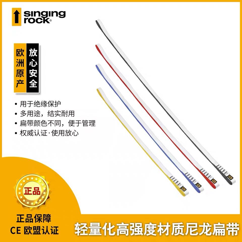 Singin Rock Soloc rock climbing ice climbing rescue mountaineering flat belt 16mm nylon wide flat belt spot