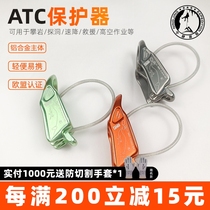 Climbing the ATC climbing speed of the ATC climbing climbing protector decrease in PETZL REVERSO D017