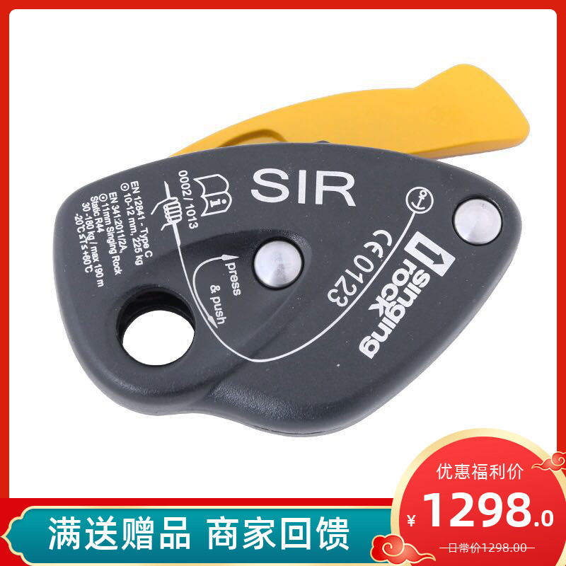 Singling Rock Solecke SIR Sir Protector Multipurpose Rope Job Descending expansion