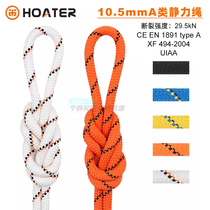 HOATER Hoanke HT-JL01 10 5mm aloft fire rope rescue speed drop A class of static rope