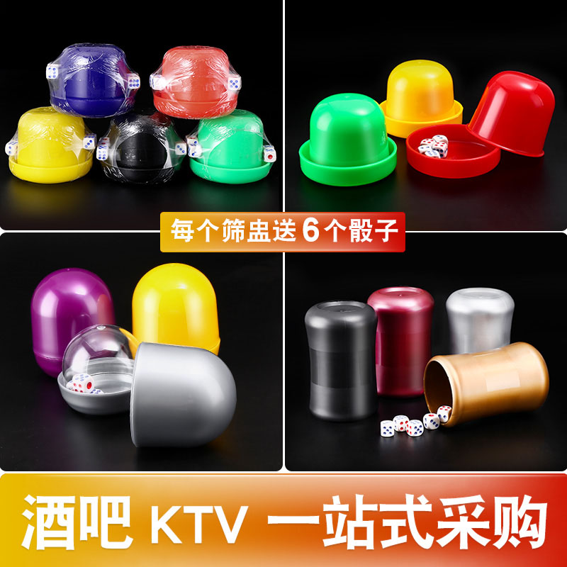 Thickened sieve cup dice set color cup sieve shake dice cup shake color dice cup KTV bar nightclub entertainment