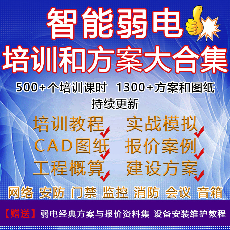 Intelligent Weak Electric Training Film Tutorial Weak Electric Solution Internet Security Integrated Wiring System Integration Quotation