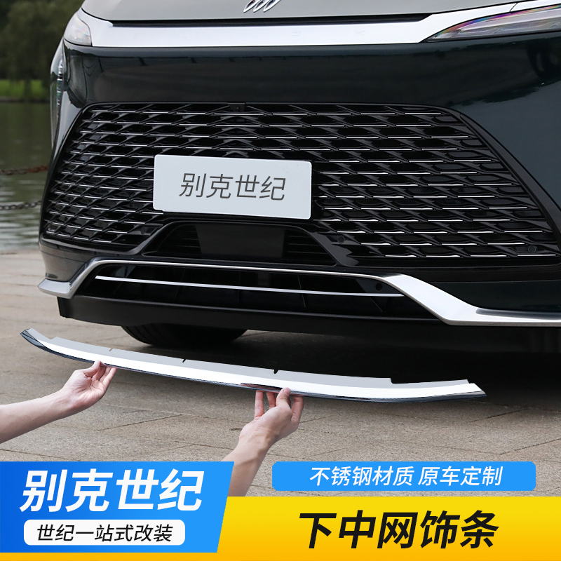 Suitable for 2023-27 Buick Century Center Grille Trim, Lower Center Grille, Front Bumper Trim, Special Modification Accessories Suitable for 2023-27 Buick Century Center Grille Trim, Lower Center Grille, Front Bumper Trim, Special Modification Accessories