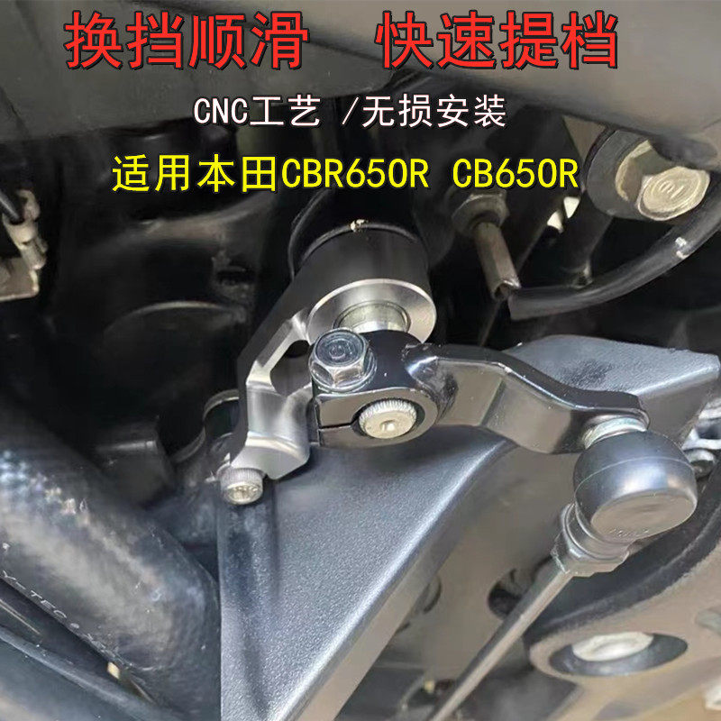 Apply Honda CBR650R CB650R retrofit shift stabilizer shift support Quick-row Quick Tiers