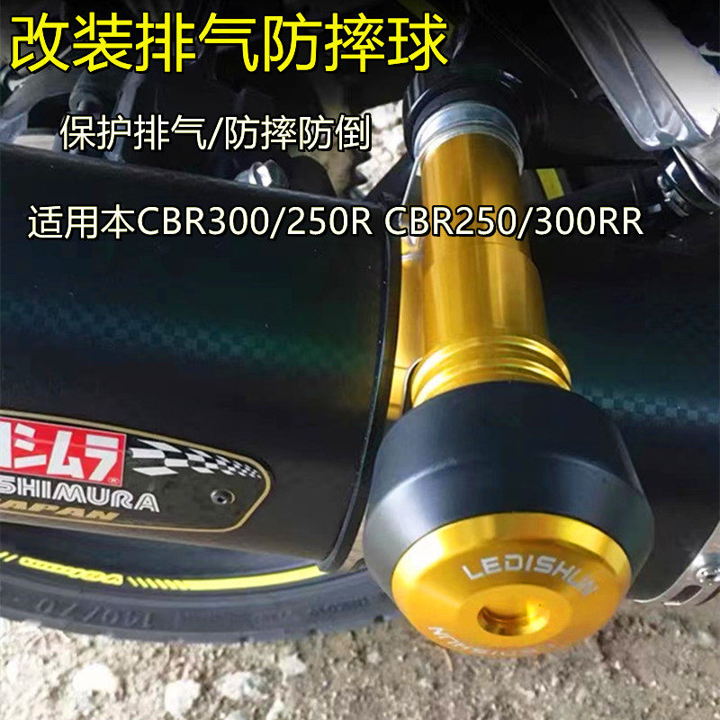 Applicable CBR300R CBR300 250RR CBR250R modified exhaust anti-fall ball anti-wrestling rod