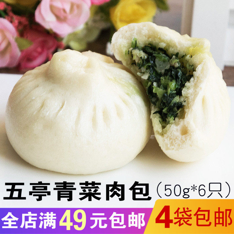Five Pavilions Pazi Yangzhou Terfic Nutritional Breakfast Frozen Bunk Frozen Green Vegetables Meat Bunk Pastry Pastry 50g * 6 only
