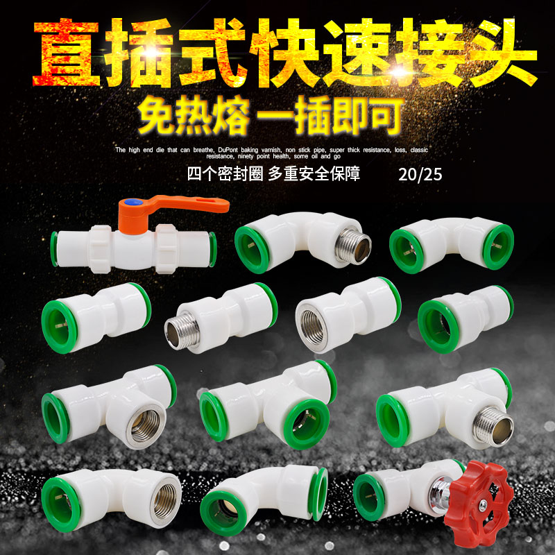 PPR quick connector 4 points 20 in-line heat-free quick-connect direct elbow double-sealed PE water pipe fittings
