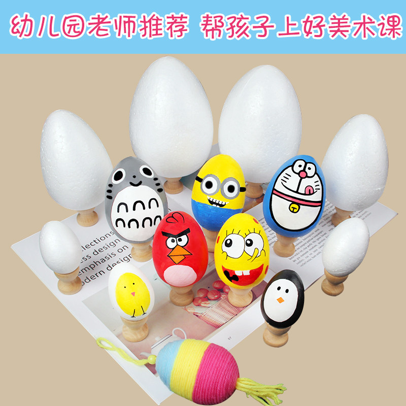 Children's handmade diy creative production material environmental protection foam ball ball kindergarten Styrofoam white embryo solid egg